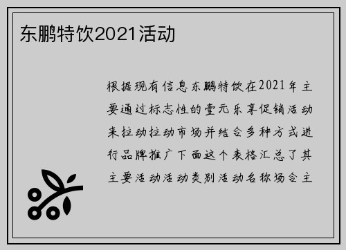 东鹏特饮2021活动