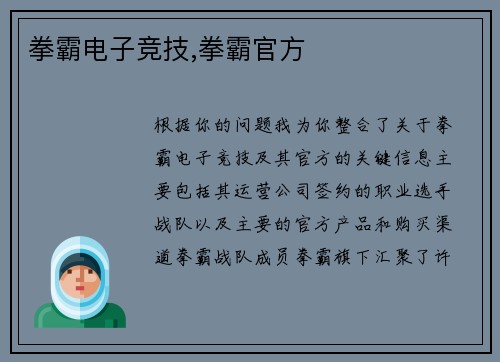 拳霸电子竞技,拳霸官方