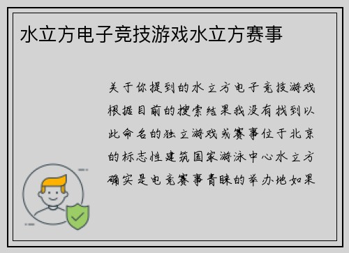 水立方电子竞技游戏水立方赛事