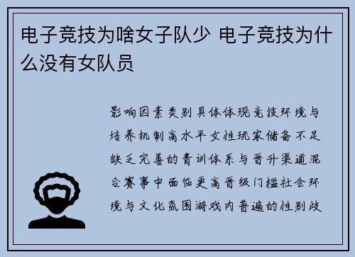 电子竞技为啥女子队少 电子竞技为什么没有女队员