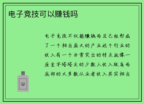 电子竞技可以赚钱吗