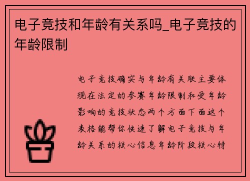 电子竞技和年龄有关系吗_电子竞技的年龄限制